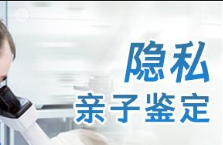 新津县隐私亲子鉴定咨询机构